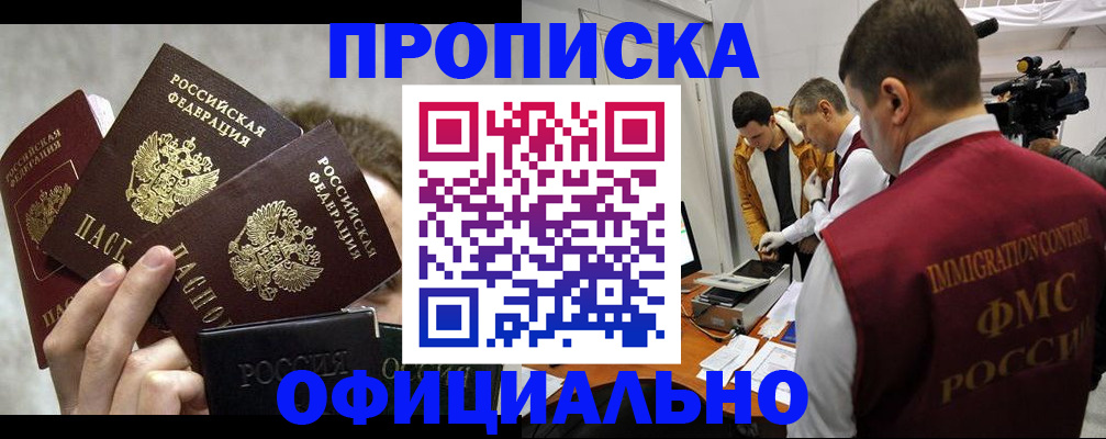 прописка в Нижегородской области