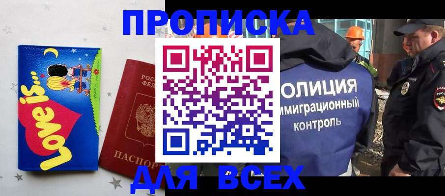 прописка 2025 в Нижегородской области