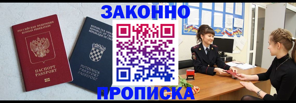 прописка от собственника в Нижегородской области